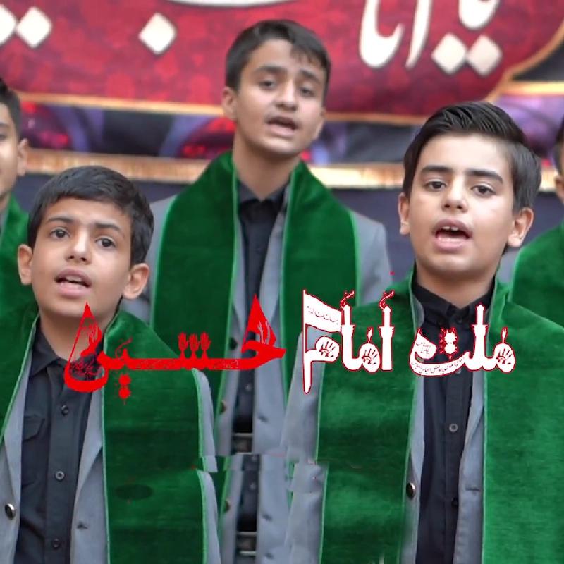 ملت امام حسین 