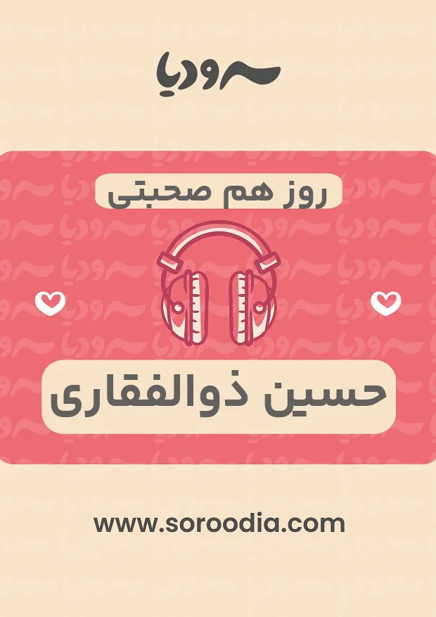 روز هم صحبتی