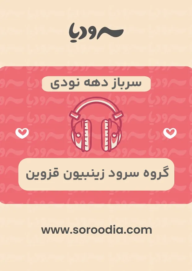 سرباز دهه نودی