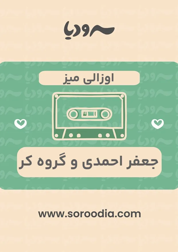 اوزالی میز