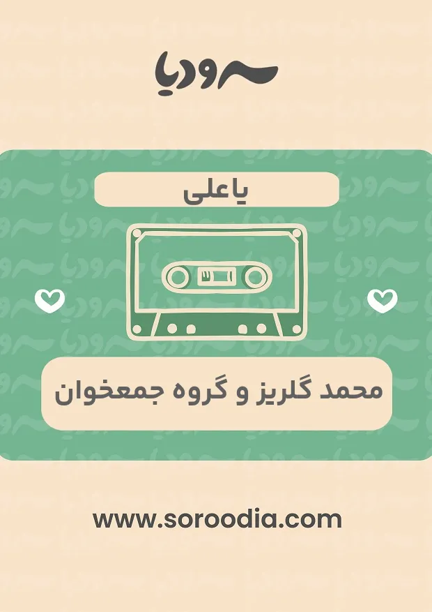 یاعلی