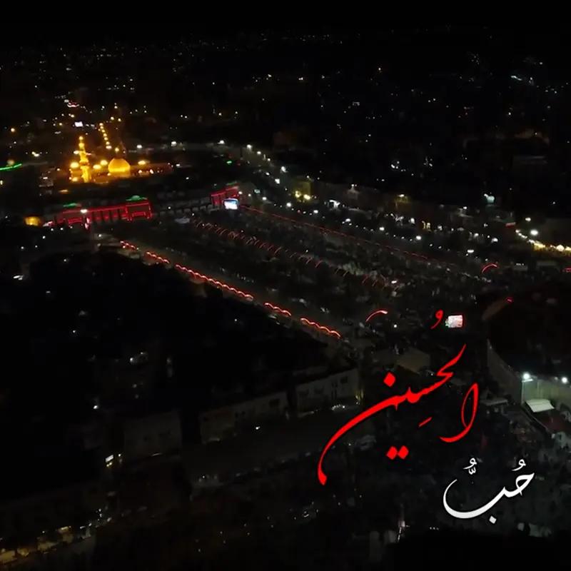 حب الحسین