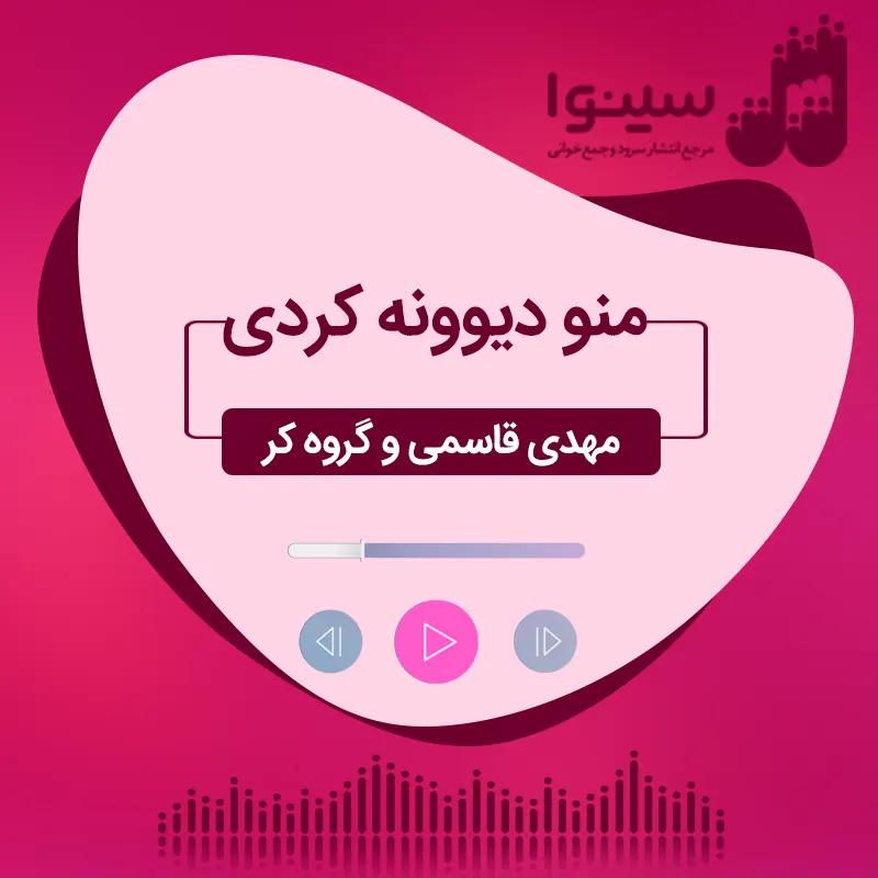 منو دیوونه کردی