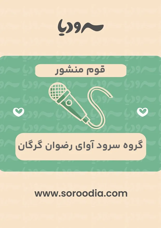 قوم منشور