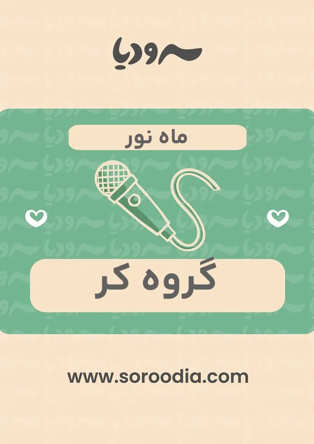 ماه نور