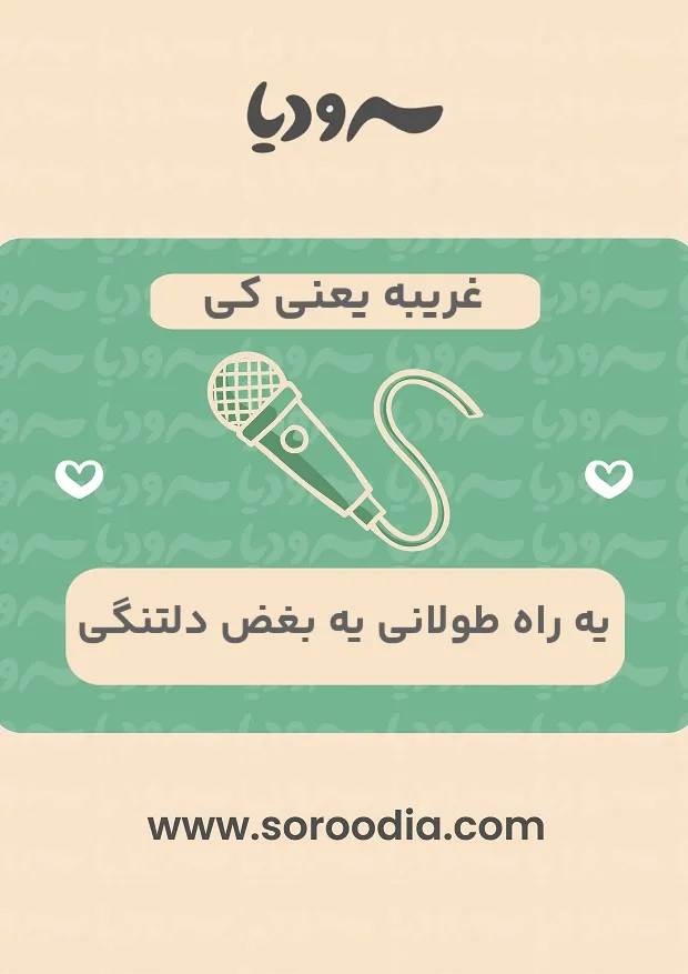 غریبه یعنی کی