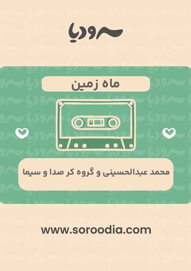 ماه زمین