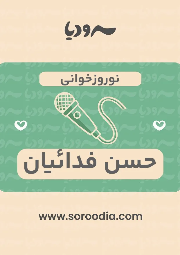 نوروزخوانی