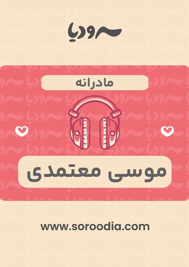 مادرانه