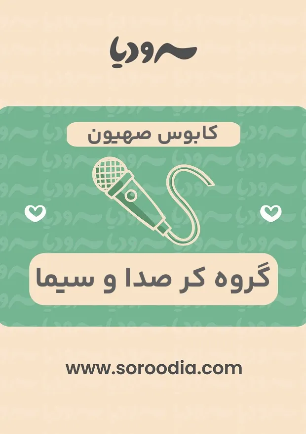 کابوس صهیون