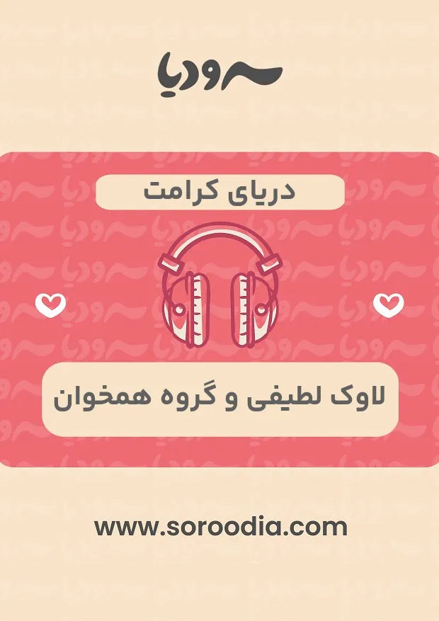 دریای کرامت