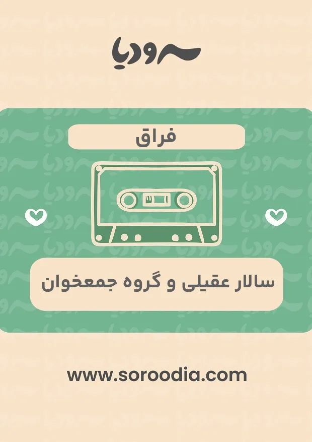 فراق