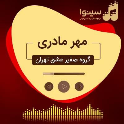 مهر مادری