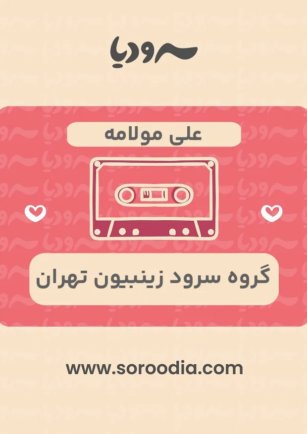 علی مولامه