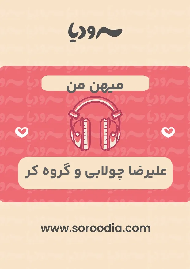 میهن من