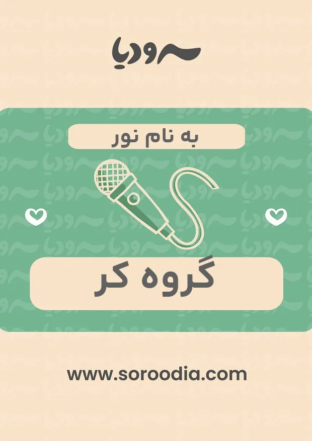 به نام نور