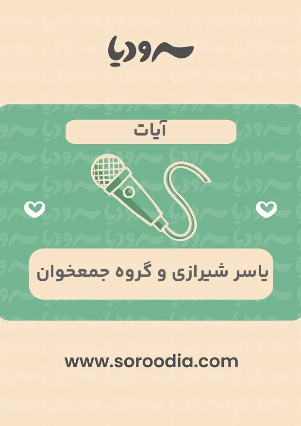 آیات