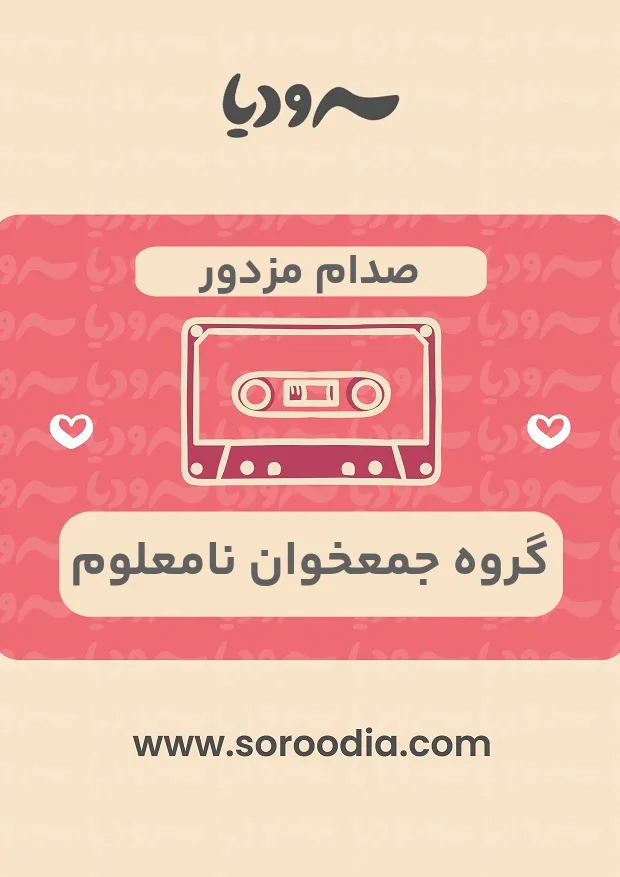 صدام مزدور