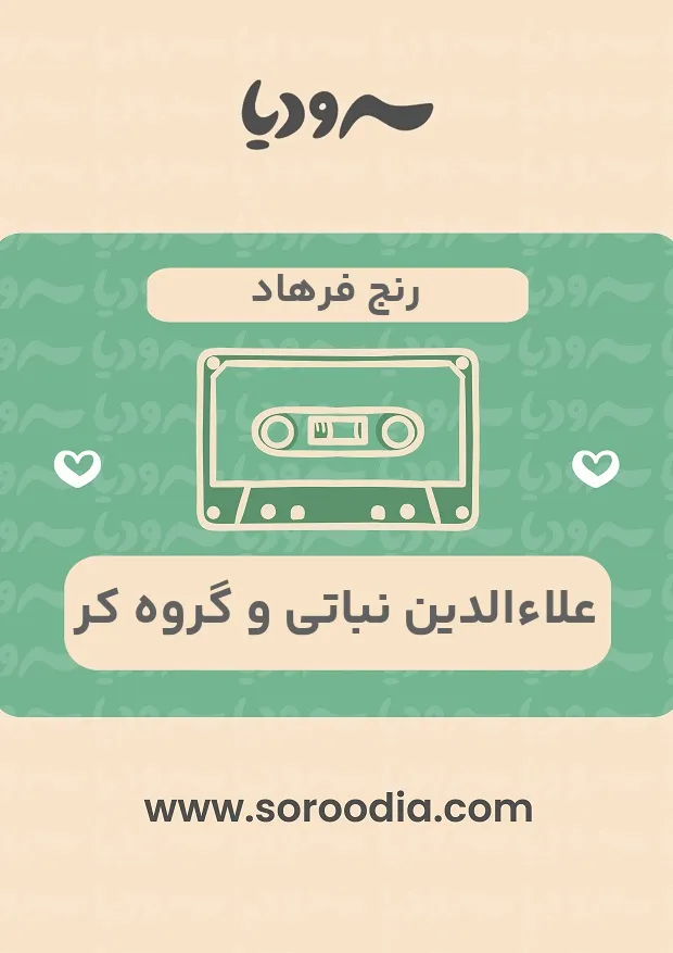 رنج فرهاد