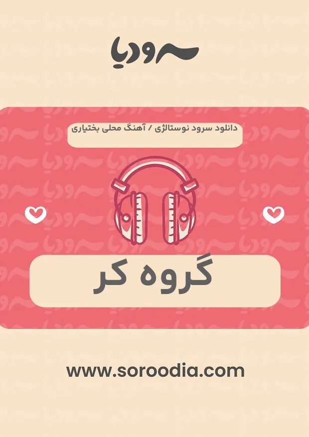 ترانه محلی بختیاری