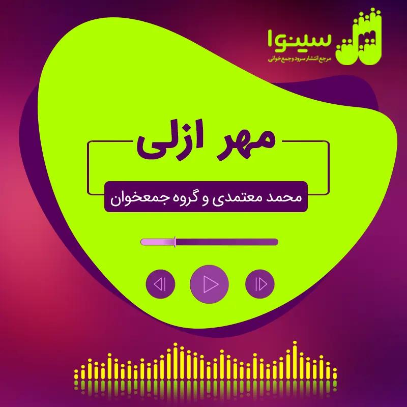 مهر ازلی