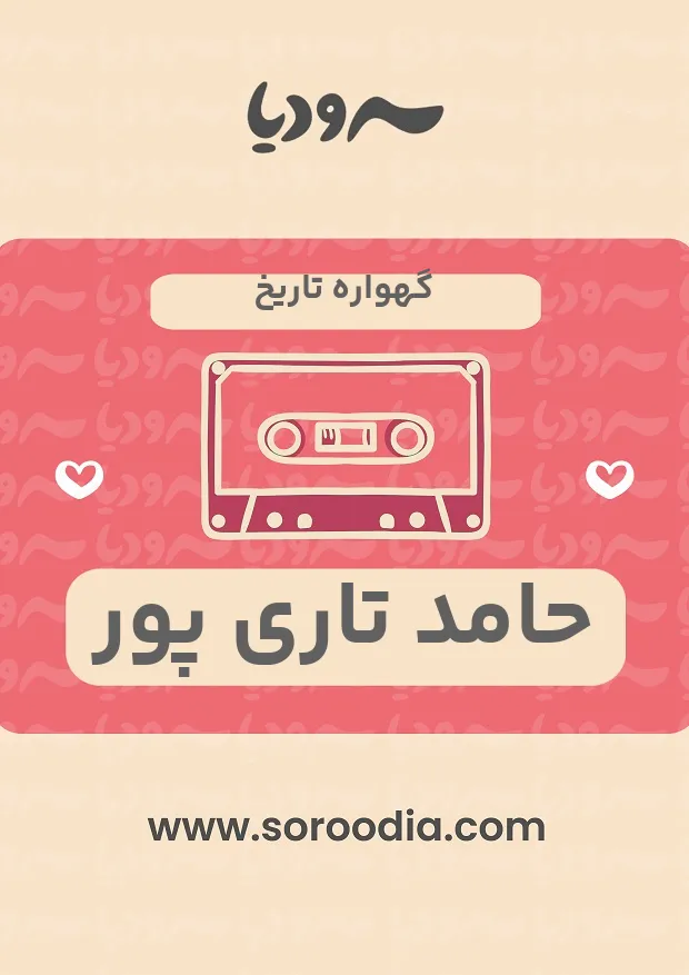 گهواره تاریخ