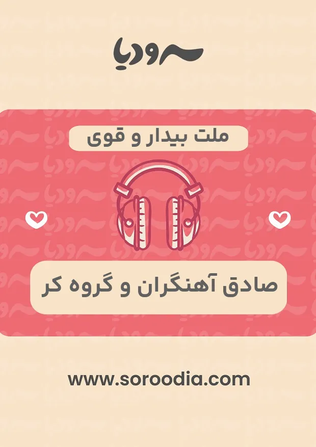 ملت بیدار و قوی