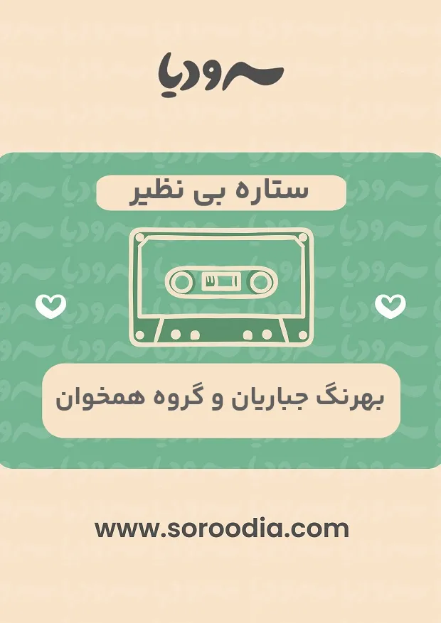 ستاره بی نظیر