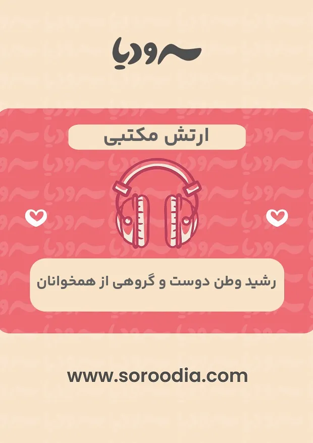 ارتش مکتبی