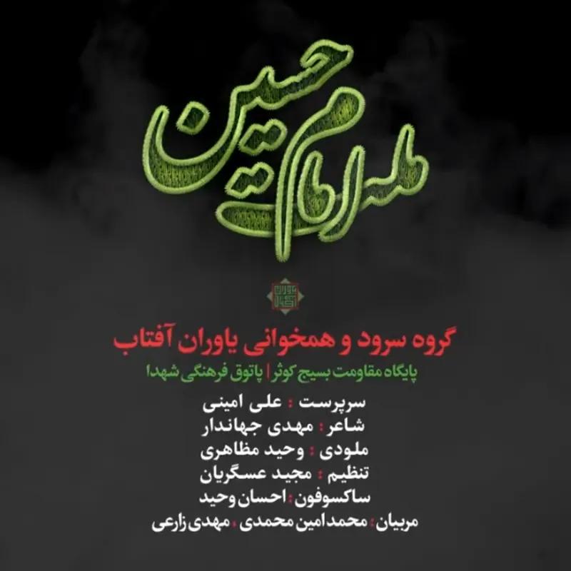 ملت امام حسین