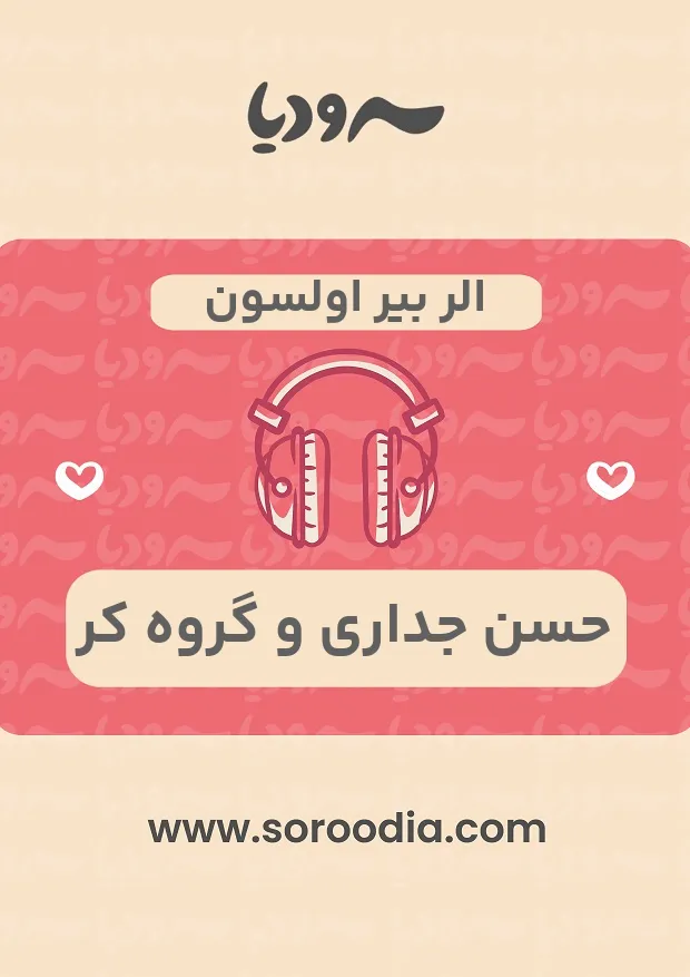 الّر بیر اولسون