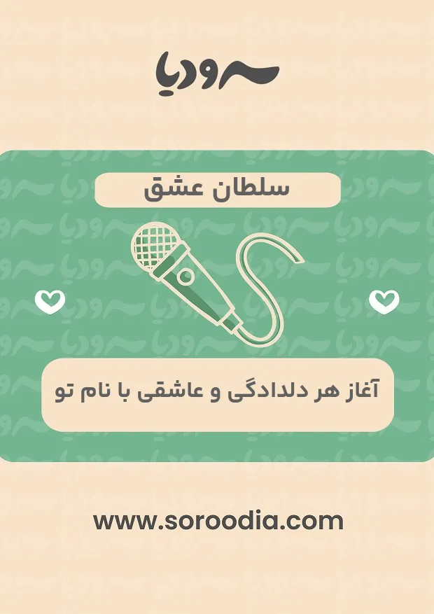 سلطان عشق