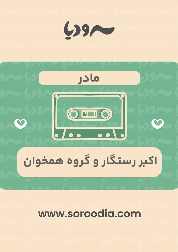 مادر