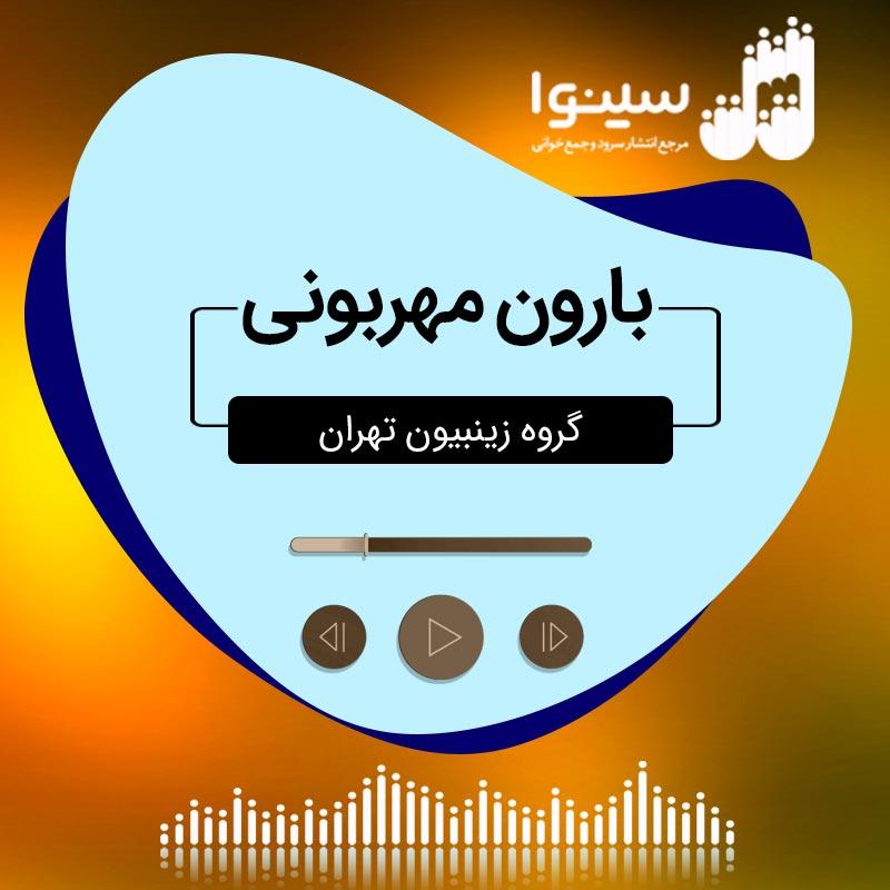 بارون مهربونی