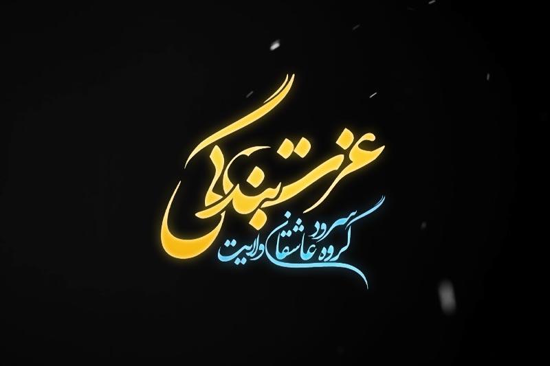 عزت بندگی