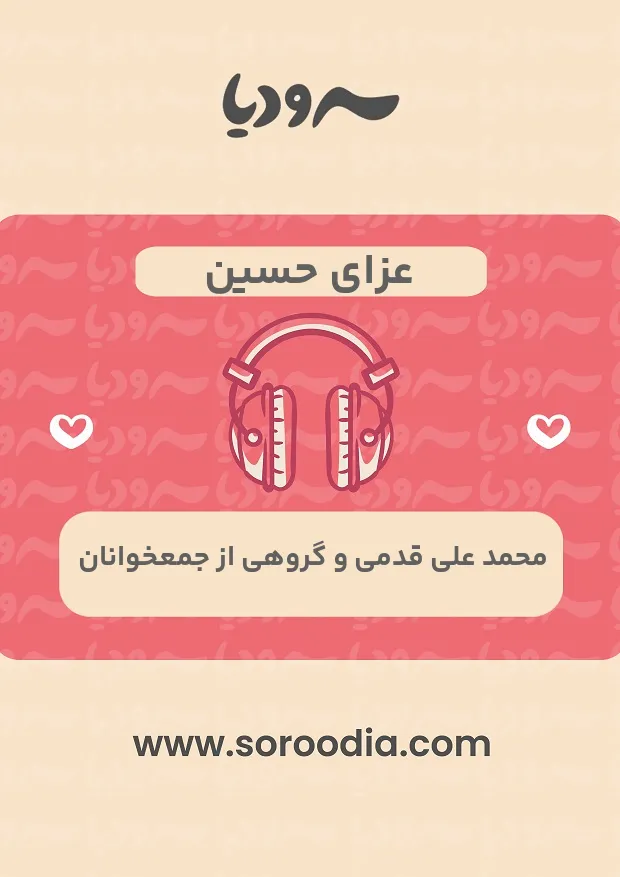 عزای حسین