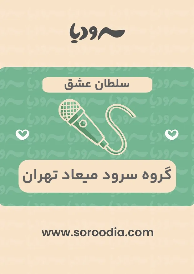 سلطان عشق