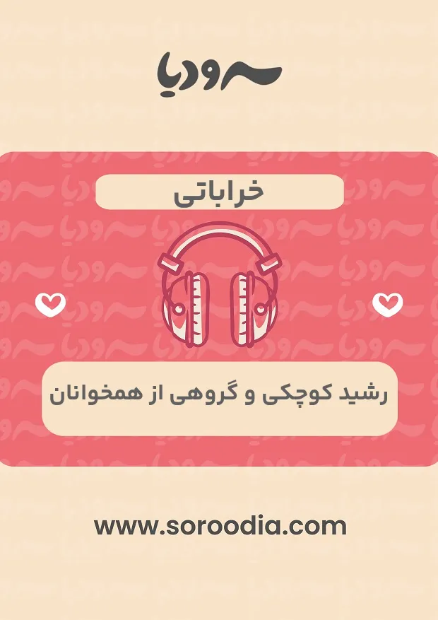 خراباتی