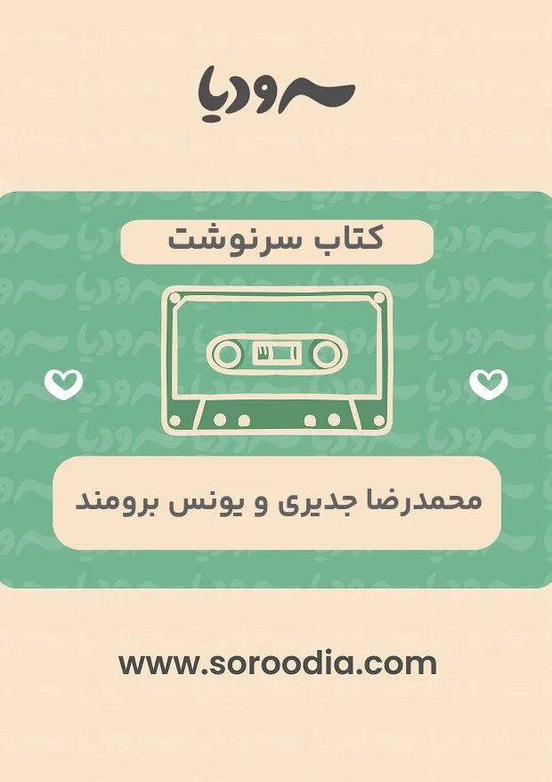 کتاب سرنوشت