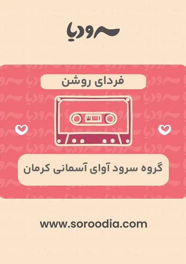 فردای روشن