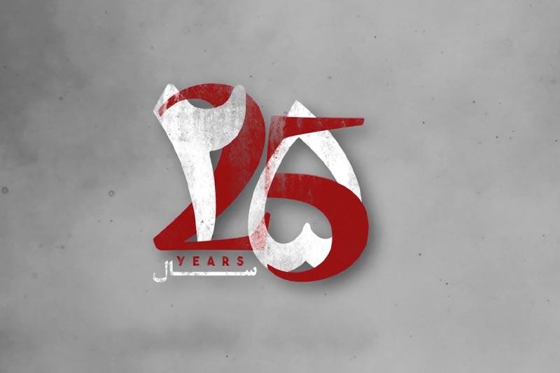 25 سال