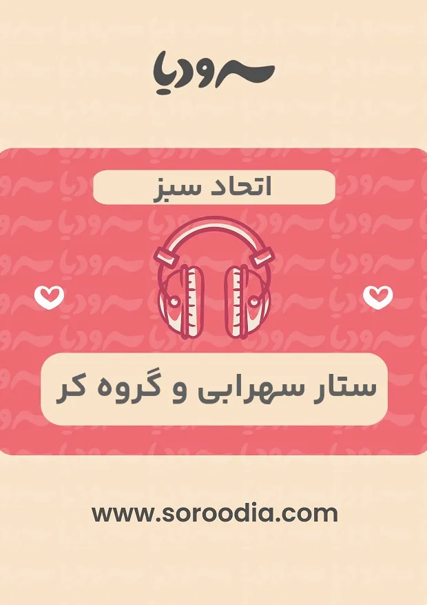 اتحاد سبز