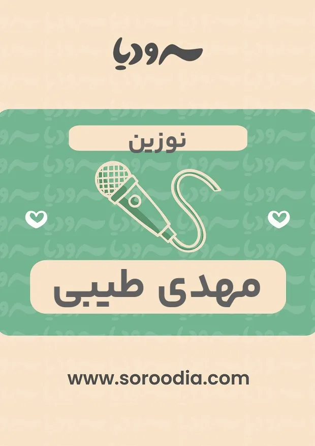 نوزین