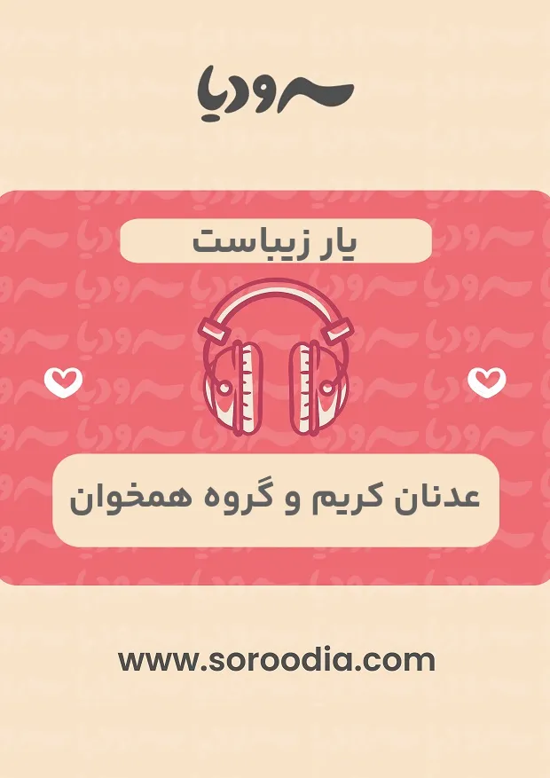 یار زیباست