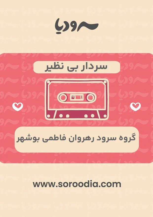 سردار بی نظیر