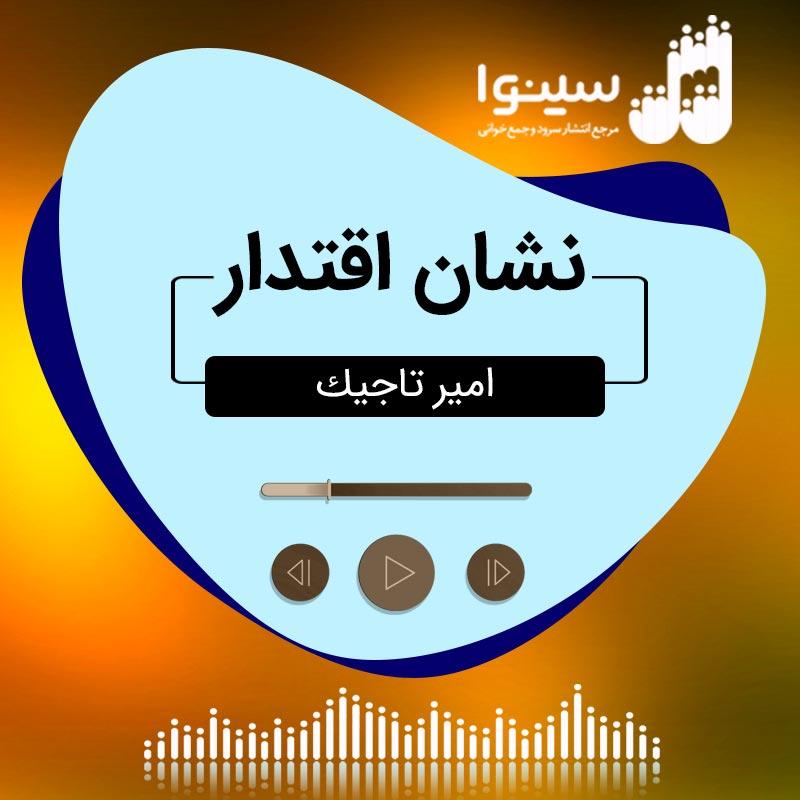 نشان اقتدار