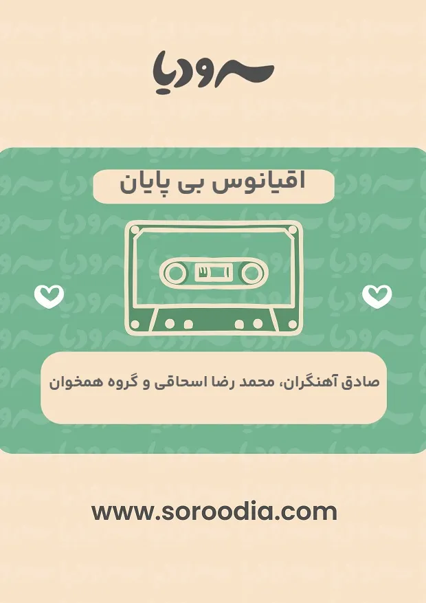 اقیانوس بی پایان