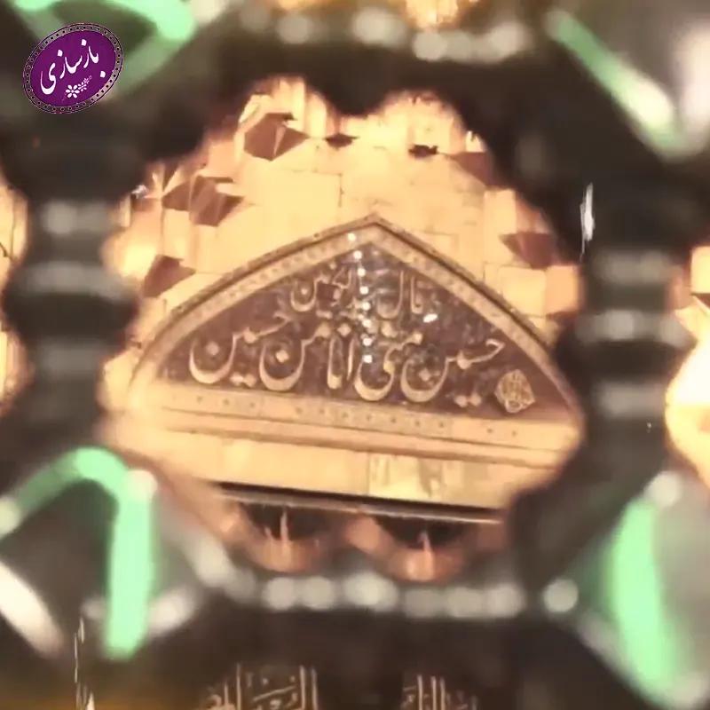 باب الحسین