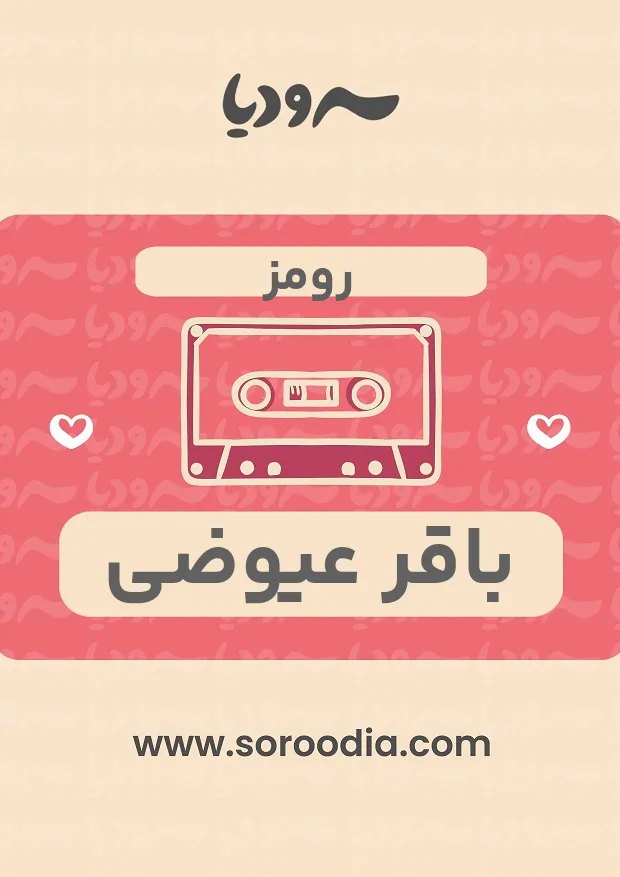 رومز