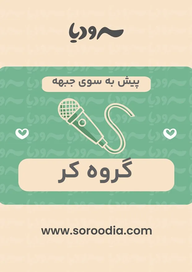 پیش به سوی جبهه